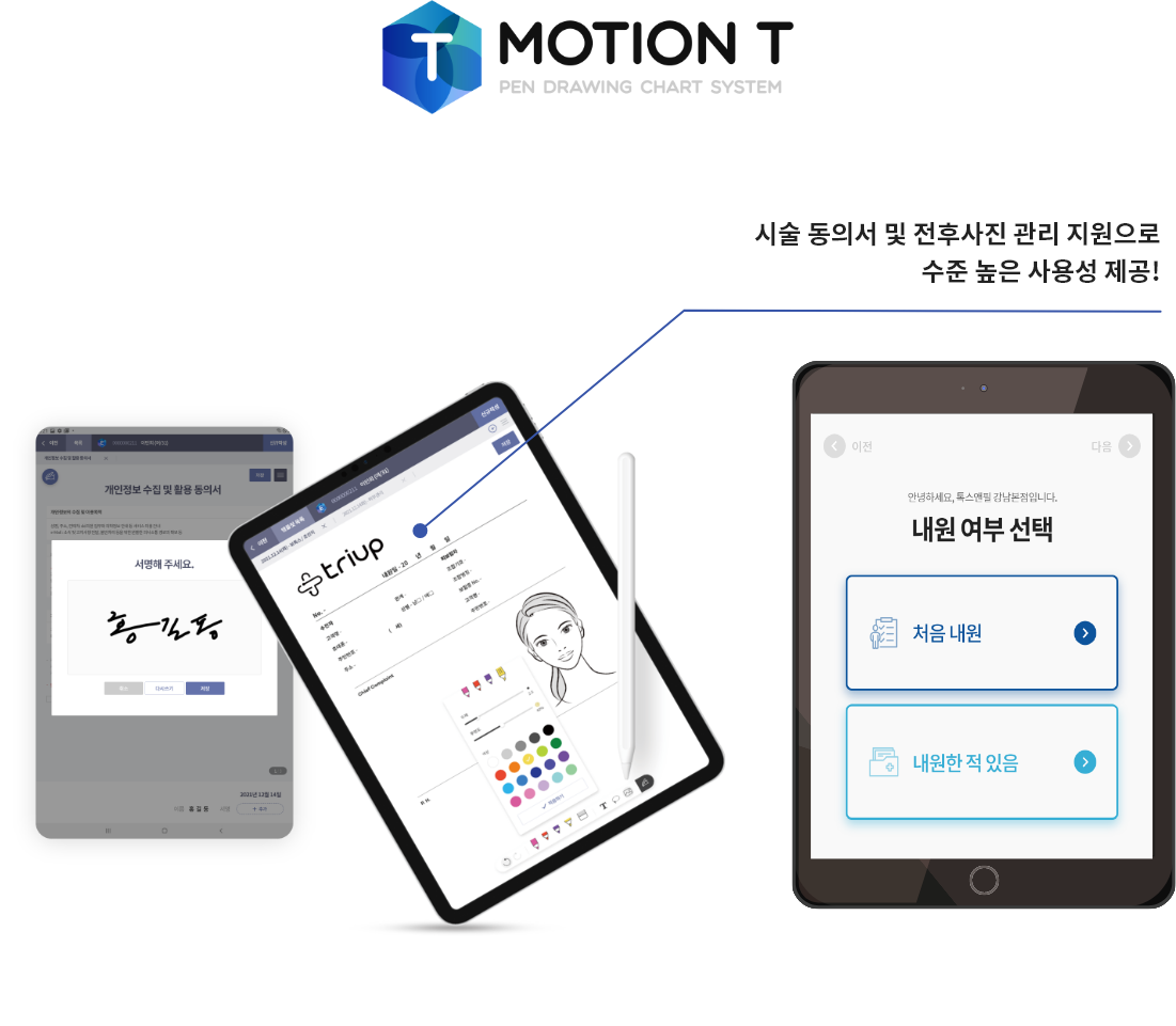 시술 동의서 및 전후사진 관리 지원으로 수준 높은 사용성 제공!